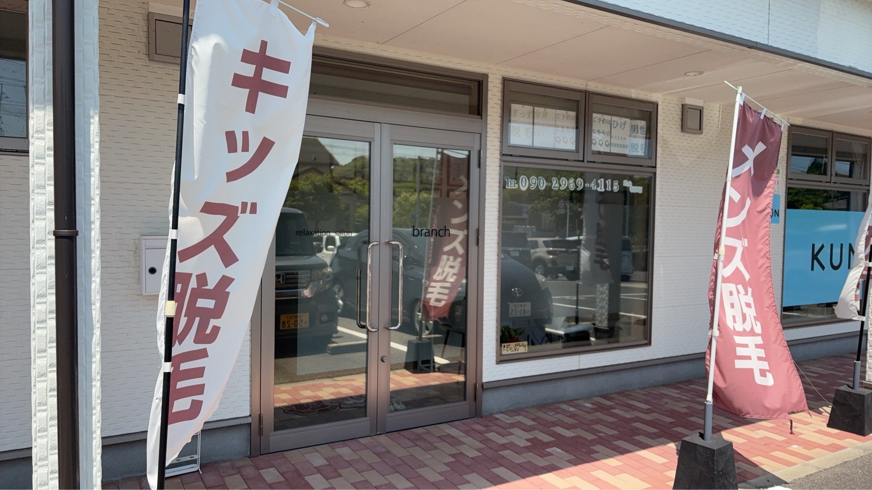 リラクゼーションサロン branch 2号店 外観
